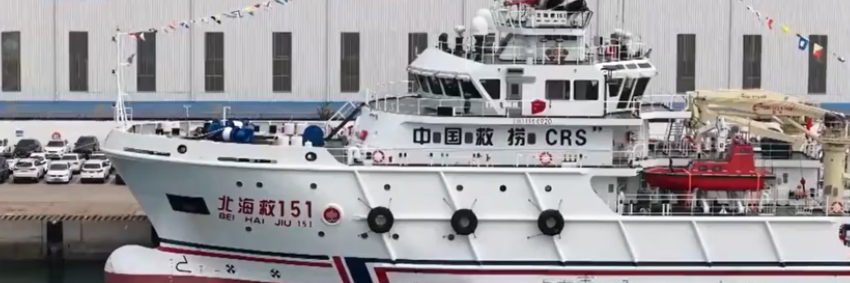 中國中型海洋救助船“北海救151”輪列編